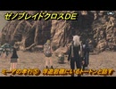 ゼノブレイドクロスDE　キズナクエスト　ミーアの孝行⑤　浮遊岩礁にいるトートンと話す　＃９３１　【XenobladeX Definitive Edition】