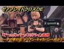 ゼノブレイドクロスDE　キズナクエスト　ミーアの孝行⑥　ドリアン・キャラバンへ向かう　「ビームボンバー」「クリアレイ」習得　＃９３２　【XenobladeX Definitive Edition】