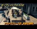 ゼノブレイドクロスDE　アルキズナトーク②　英雄の趣味　＃９３４　【XenobladeX Definitive Edition】
