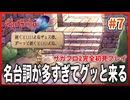 サガフロンティア2 HDリマスター｜こういうのずーっと続くといいよね！【初見ゲーム実況】◆Part7