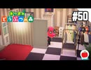 【実況】あつまれどうぶつの森を遊ぶいも【#50】