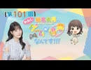 #101_【結名美月の わたし、ゲームが得意なんです！！！】本編アーカイブ
