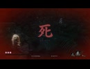 sc^イカれた生放送(SEKIRO)　１５－２０