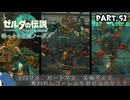 『11種の縛りプレイ＃51』ノーダメージで装備無しガード無しで奪われ死ゴーレムを攻略する全裸リンク【ゼルダの伝説ティアーズオブザキングダム/ゆっくり実況】