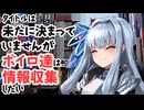 【サタスペ】【上海ベイべ】【S1-3】タイトルは未だに決まっていませんがボイロ達は情報収集したい【ボイロTRPG】