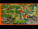 【世界の覇者X】伸びきった軍とやられそうな将たち　part54