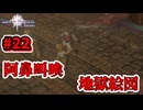 【Tales of Vesperia DE】世界を巡る...大切なものを見付ける為に_Part22【実況】