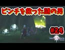 【Tales of Vesperia DE】世界を巡る...大切なものを見付ける為に_Part24【実況】