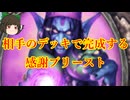 （ハースストーン)相手のデッキを使って完成する感謝プリースト【ゆっくり実況】