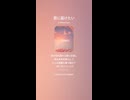 音楽作ってみた♯∞【対策対応版/ 歌詞表示あり】