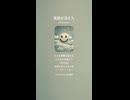 音楽作ってみた♯∞【対策対応版/ 歌詞表示あり】