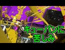 【日刊スプラトゥーン3】ランキング入りを達成したダイナモ使いのXマッチ実況プレイSeason10-76【Xパワー2582ガチヤグラ】