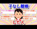 子なし離婚した人part9