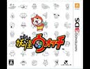 [実況]「妖怪ウォッチ（3DS）」実機で初見プレイ！（スマホ撮影）