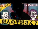 【VISAGE】仲良しのアラサーがホラゲやるよpart6