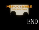 【神ゲー】絶対に泣ける ホラー映画を鑑賞したら世界が変わった　【？？が作った映画館】Final