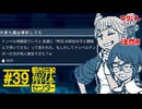 哀しきSNS｜都市伝説解体センター 実況 part39