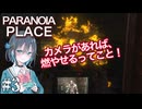 【PARANOIA PLACE】精神病院からの脱出を目指す宮舞モカ ＃3 【VOICEPEAK実況/宮舞モカ】