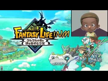 ファンタジーライフ！iNM　転職勇者と化した先輩.mp1