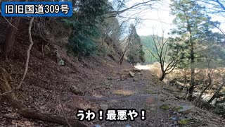 【酷道探訪】奈良・封印された国道309号旧道をVストローム250SXで走破してみた【ダート×廃道】