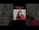 【にゃぴ】夢見る少女じゃいられない/相川七瀬 カラオケ shorts 2025/1/3【ニコ生切り抜き】