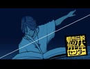 【都市伝説解体センター】当たり屋みたいなやり口で労働させられてませんか？ part3