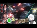 【バトオペ2】ナコレコ宇宙遊泳part22　ユニコーンガンダム【coeiroink】(steam版)