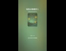 知性の物理学５