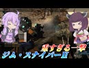 【バトオペ2】結月ゆかりは久々すぎてガバガバエイム【ジム・スナイパーⅡLv4】【VOICEROID実況】