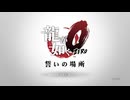 名作アクションゲーム　龍が如く、始まりの物語｛龍が如く0 誓いの場所｝初見実況プレイ　