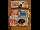 ハッピーターン　水族館限定　ジンベイザメ　チンアナゴ　ニシキアナゴ　アシカ