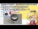 【PR/レビュー】ワイヤレスイヤホンはAIの時代へ。viaim RecDotを徹底レビュー【Makuakeおすすめプロジェクト】