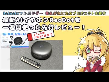 【PR/レビュー】ワイヤレスイヤホンはAIの時代へ。viaim RecDotを徹底レビュー【Makuakeおすすめプロジェクト】