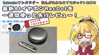 【PR/レビュー】ワイヤレスイヤホンはAIの時代へ。viaim RecDotを徹底レビュー【Makuakeおすすめプロジェクト】