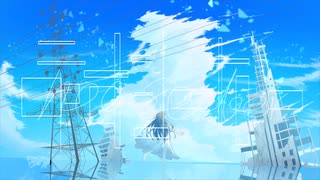 ネオシーカー／初音ミク