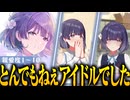 【実況】オタクが初見で「学園アイドルマスター」を反応する #73【初 秦谷美鈴】