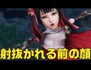 【無双OROCHI３ Ultimate】【リョナ】【大喬】 空中乱舞の着地を射抜かれてイク