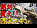 絶対に買い逃すな！RE-45の新スキン「BELVAビューティー」が神すぎる件！【プレステージスキン】【スーパーレジェンド】【コレクションイベント】【APEX LEGENDS/エーペックスレジェンズ】
