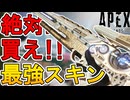 絶対買え！史上最強の超激レアスキン！トリプルテイク「フォーチュンハンター」が神過ぎる！【コレクションイベント】【スーパーレジェンド】【リーク】【APEX LEGENDS/エーペックスレジェンズ】