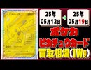 《60枚》ポケカ ピカチュウ 買取相場(週)｜05月19日 ＜100円以上騰落＞ #ポケモンカードゲーム