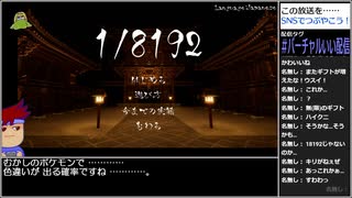 バーチャルいいゲーマー VS 1/8192【Twitchアーカイブ】