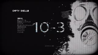 Empty Shell ～人間は消耗品～ 10－3　難易度ハード