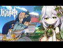 【陰陽】 原神をプレイしてみた　part260