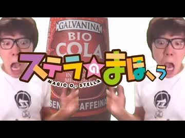 ステラのまほ、ゥ あああああああああゼウスのまほうでしょこれ ステラのまキン アナウのまほう 【ゴミ】 空前のヒカキンブーム ステら！？口からじゃないの！？ God Save The YouTube.