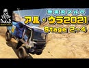 【実況無】DakarDesertRally 初見カマズPro Mode フル尺 アル・ウラ 2021 Stag02,03,04