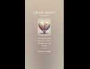 音楽作ってみた♯∞【対策対応版/ 歌詞表示あり】