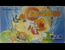 [実況]「バルーンファイトGB（GBC）」RTPJ 第2回（キャプチャーボード）