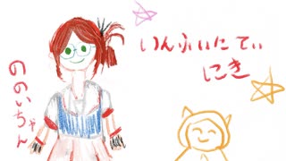 圧倒的不法侵入！！ノノイちゃんの家にお邪魔してきた！【インフィニティニキ】
