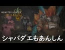 【太刀で切る】安定したシノギによるショバ代は大切だもんな【モンスターハンターワイルズ】実況プレイ #28