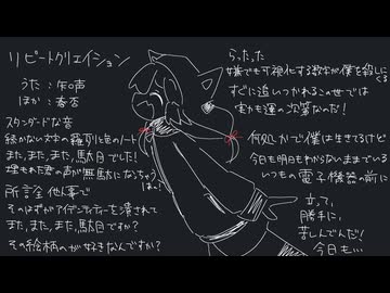 リピートクリエイション/知声